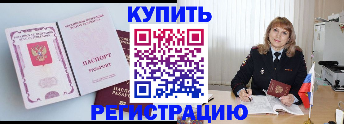 временная регистрация для всех в Сочи