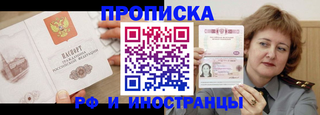 временная регистрация собственник в Сочи
